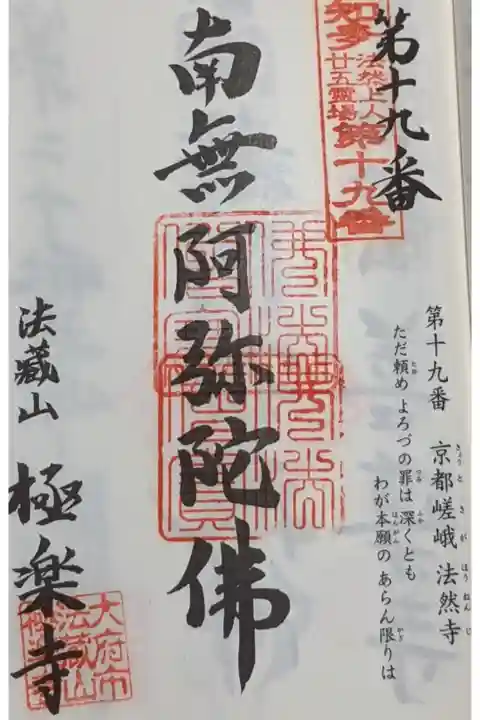 法然上人霊場です。
こちらも、前回の時にご縁があったので、忘れずにお参りです。