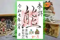 くまくま神社(導きの社 熊野町熊野神社)の御朱印