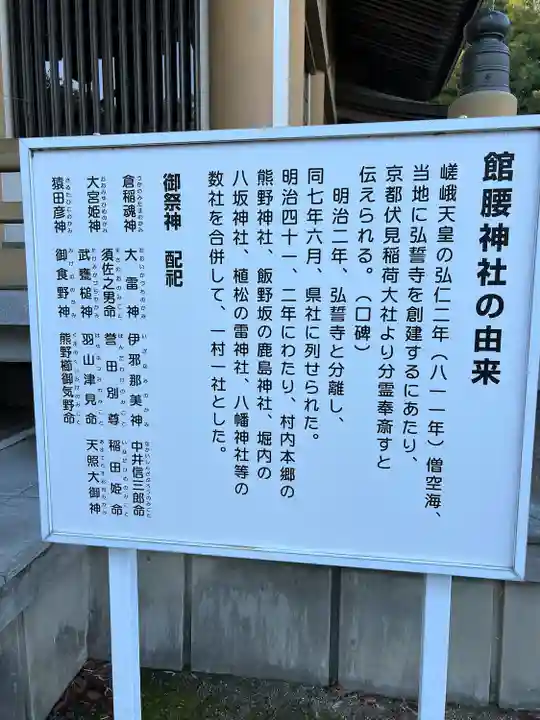 館腰神社(宮城県)