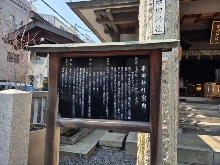 平田神社(東京都)