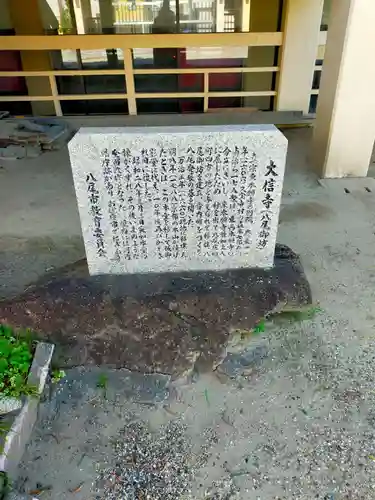 八尾別院大信寺(大阪府)