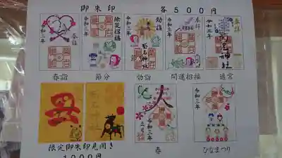 菊名神社の授与品その他