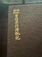 安用寺(愛知県)