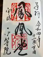 平等院(京都府)