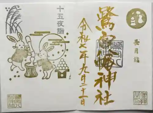 鷺宮八幡神社(東京都)