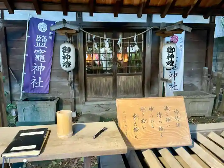 新橋鹽竃神社(東京都)