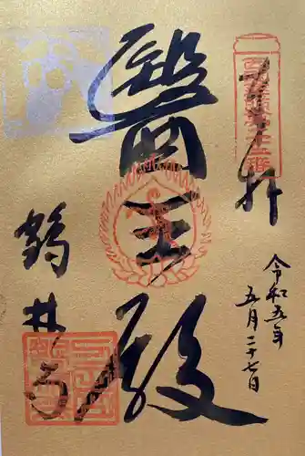 鶴林寺の御朱印