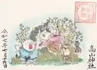 高山神社(群馬県)