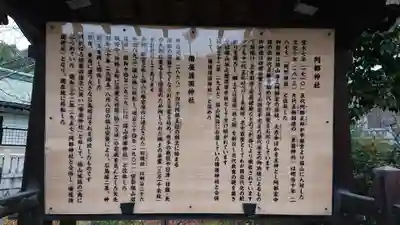 阿部神社の歴史