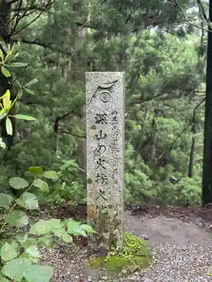玉置神社(奈良県)