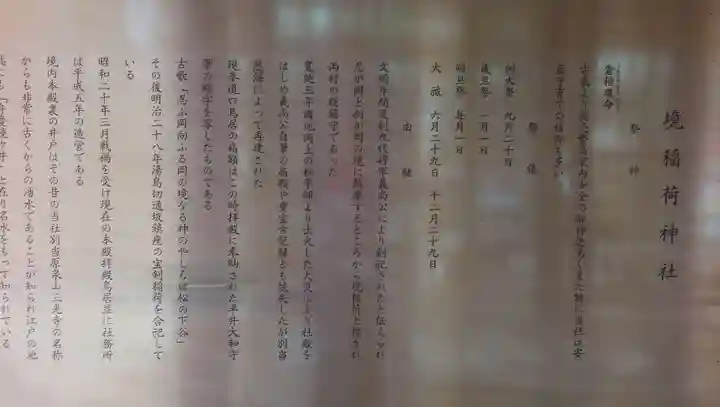 境稲荷神社の歴史