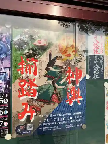 龍ケ崎八坂神社(茨城県)