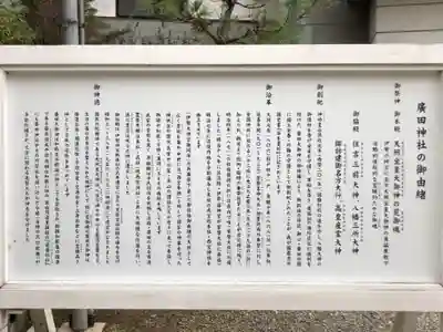 廣田神社の歴史