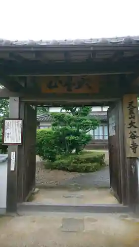 大谷寺の山門・神門