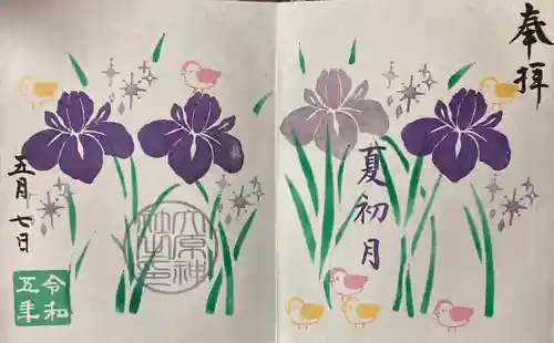 大宮・大原神社の御朱印