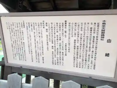 木嶋坐天照御魂神社の歴史