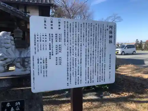 阿保神社の歴史