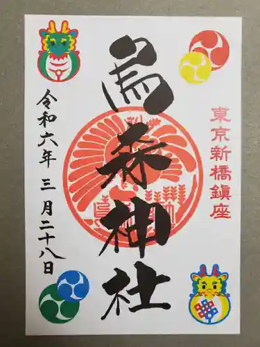 烏森神社(東京都)