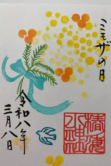 椿ノ海　水神社の御朱印