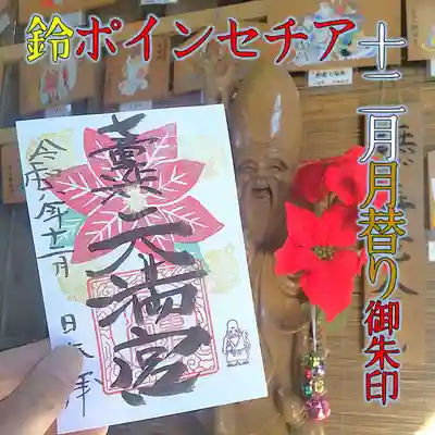 七重浜海津見神社(北海道)