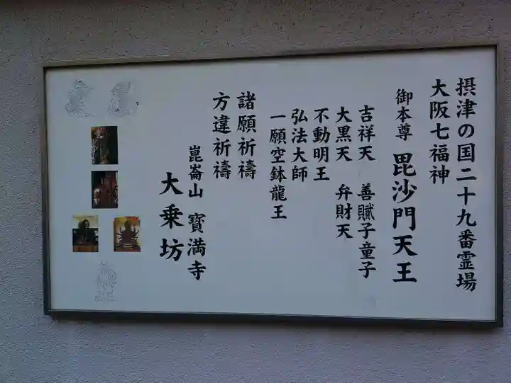 大乗坊(大阪府)