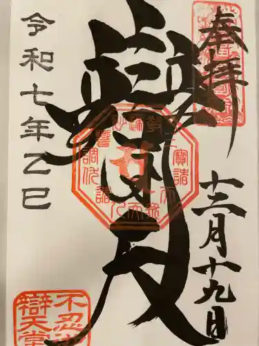 寛永寺不忍池弁天堂の御朱印