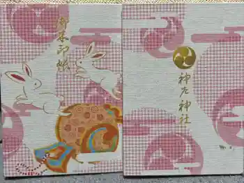 神戸神社の御朱印帳
