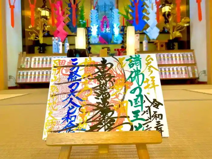 弘法院大師堂の御朱印