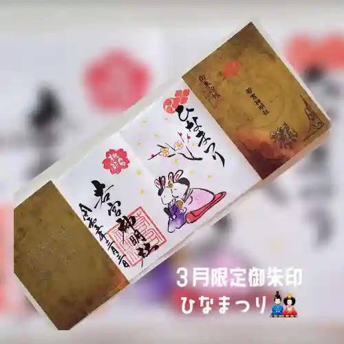 若宮神明社(愛知県)