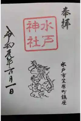 水戸神社