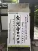 金光寺のその他建物