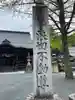 南院(和歌山県)