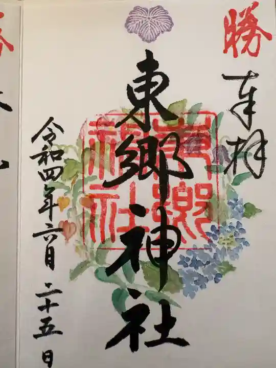 東郷神社の{uncategorized: "未分類", other: "その他", undefined: "問題あり", building: "その他建物", grave: "お墓", sacred_gate: "鳥居", guardian: "狛犬", statue: "像", buddha: "仏像", history: "歴史", nature: "自然", garden: "庭園", animal: "動物", pagoda: "塔", temizu: "手水舎", mountain_gate: "山門・神門", sanctuary: "本殿・本堂", subordinate: "末社・摂社", art: "芸術", scenery: "景色", jizo: "地蔵", ema: "絵馬", goshuin: "御朱印", omikuji: "おみくじ", items: "授与品その他", amulet: "お守り", goshuincho: "御朱印帳", eats: "食事", festival: "お祭り", votive_dance: "神楽", shichigosan: "七五三参", wedding: "結婚式", experience: "体験その他", initially: "初詣", around: "周辺", anti_infection: "感染症対策"}