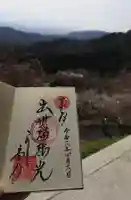 善峯寺の御朱印