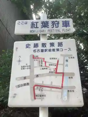 天王神社／紅葉狩社格納庫(愛知県)