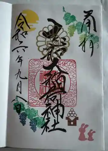 志和稲荷神社(岩手県)