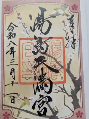 湯島天満宮(東京都)