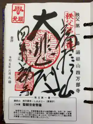 発願印もいただきました