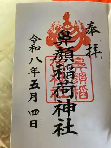鼻顔稲荷神社の{uncategorized: "未分類", other: "その他", undefined: "問題あり", building: "その他建物", grave: "お墓", sacred_gate: "鳥居", guardian: "狛犬", statue: "像", buddha: "仏像", history: "歴史", nature: "自然", garden: "庭園", animal: "動物", pagoda: "塔", temizu: "手水舎", mountain_gate: "山門・神門", sanctuary: "本殿・本堂", subordinate: "末社・摂社", art: "芸術", scenery: "景色", jizo: "地蔵", ema: "絵馬", goshuin: "御朱印", omikuji: "おみくじ", items: "授与品その他", amulet: "お守り", goshuincho: "御朱印帳", eats: "食事", festival: "お祭り", votive_dance: "神楽", shichigosan: "七五三参", wedding: "結婚式", experience: "体験その他", initially: "初詣", around: "周辺", anti_infection: "感染症対策"}