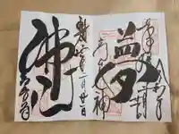 高台寺(高台寿聖禅寺・高臺寺)の御朱印