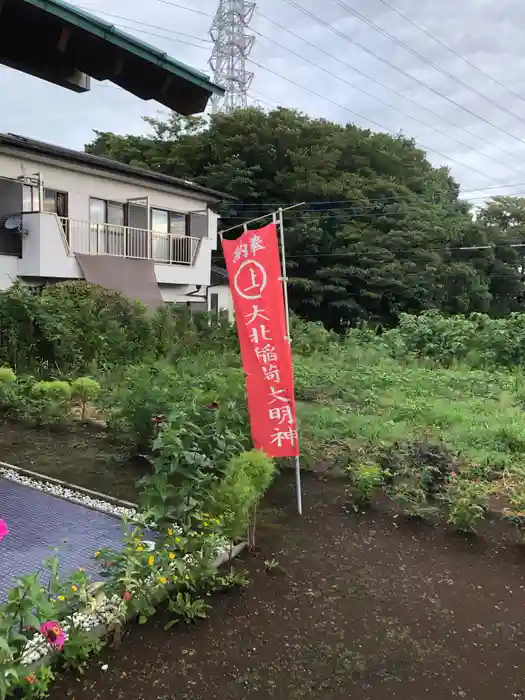 大北稲荷神社の建物その他