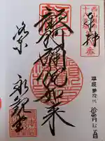 禅林寺(永観堂)の御朱印