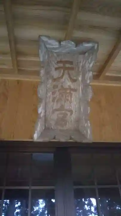 天満神社のその他建物
