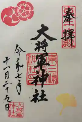 令和七年 御朱印（直書き）を頂きました🙏