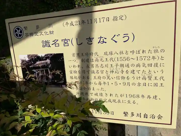 識名宮(沖縄県)