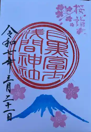 目黒富士浅間神社(東京都)