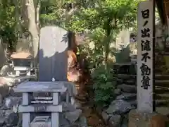 日乃出不動の建物その他