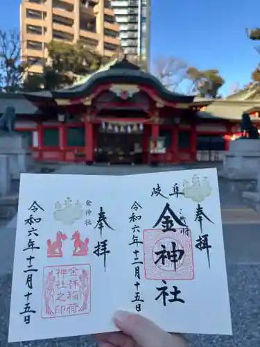 金神社(岐阜県)