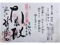 龍潭寺の御朱印