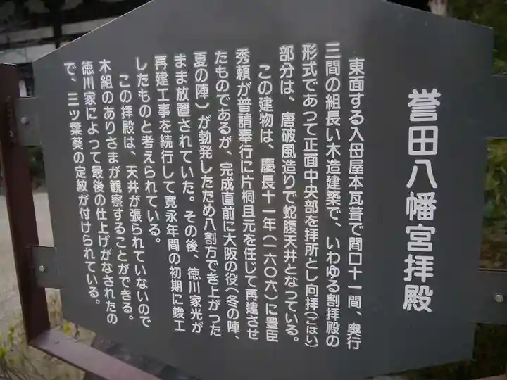 誉田八幡宮の歴史